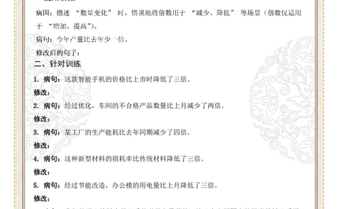 初中病句修改第06组：不合逻辑（原卷版）_中考复习资料_语数英物化_1语文中考复习_2026年中考复习（更新中）_2026年中考语文一轮复习讲练测（全国通用）