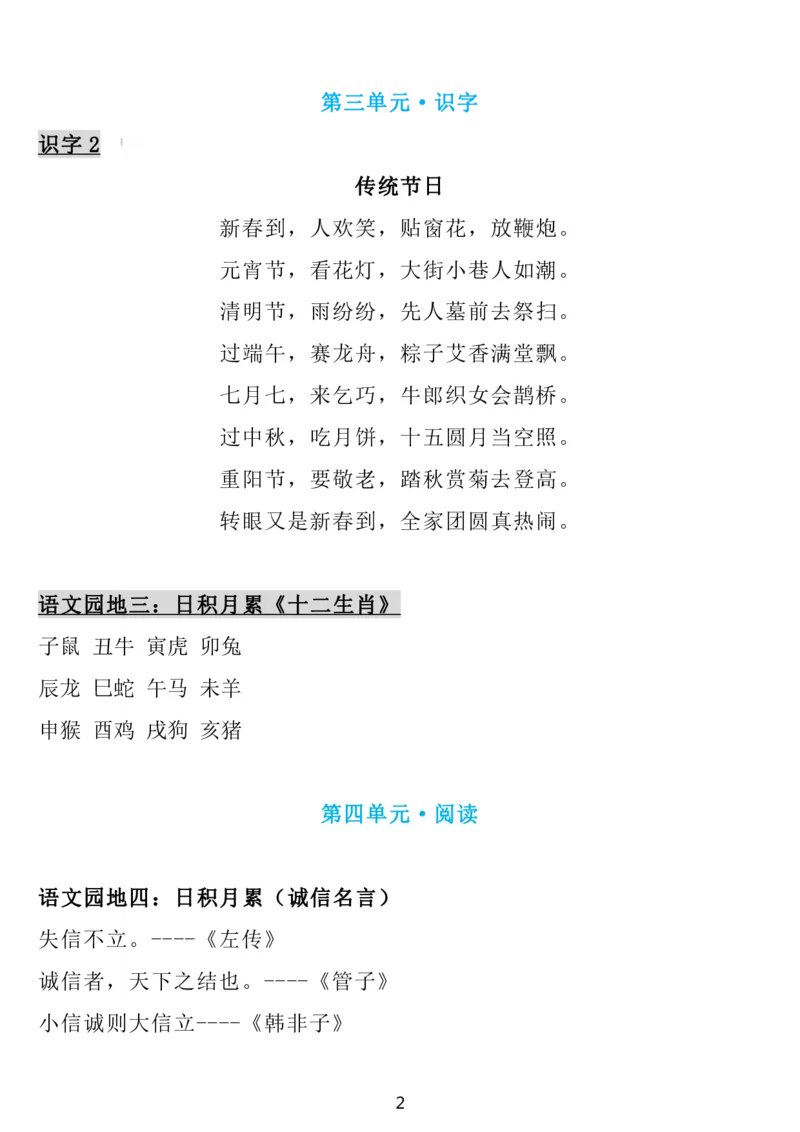 2下语文背诵默写(古诗+课文+日积月累)_2026春语文必背知识合集