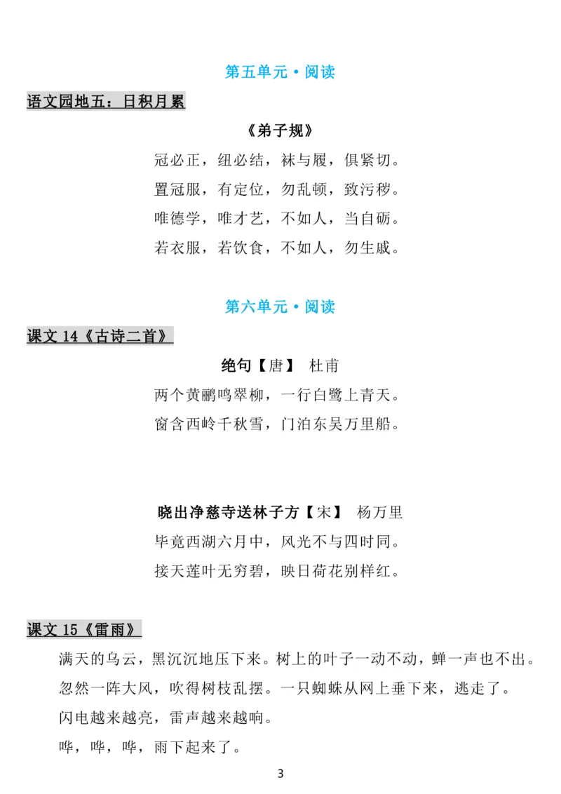 2下语文背诵默写(古诗+课文+日积月累)_2026春语文必背知识合集