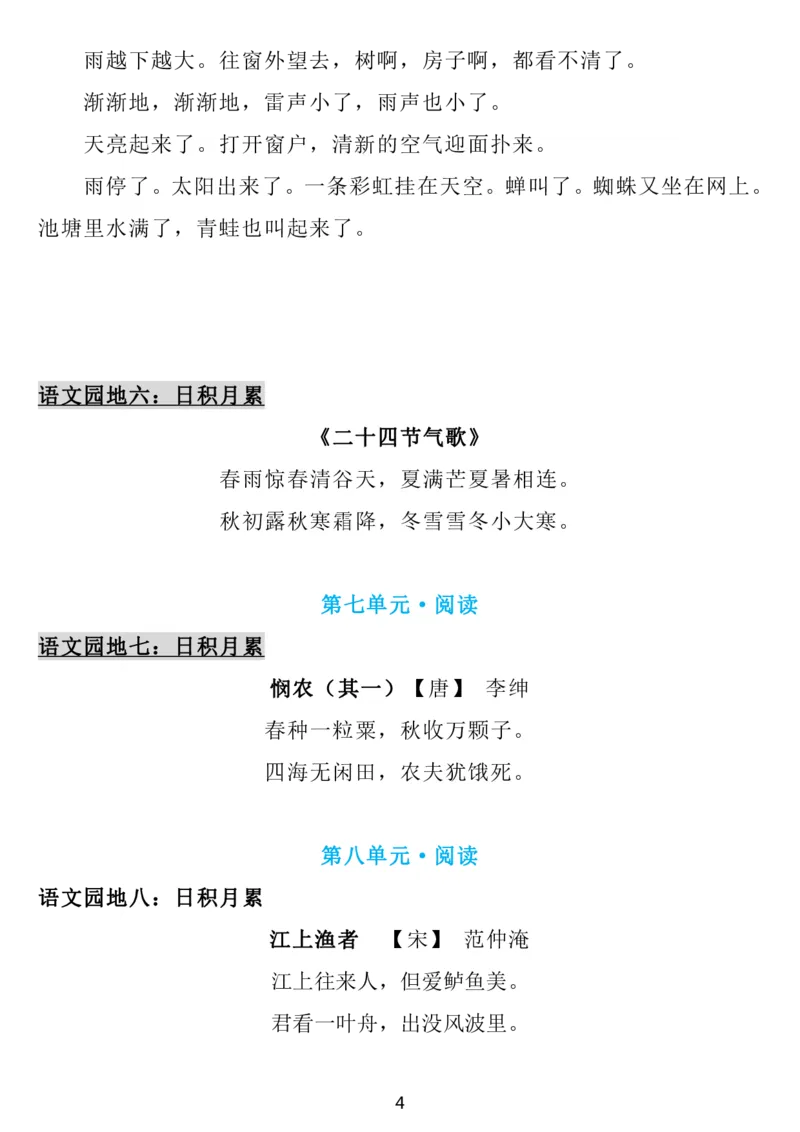 2下语文背诵默写(古诗+课文+日积月累)_2026春语文必背知识合集