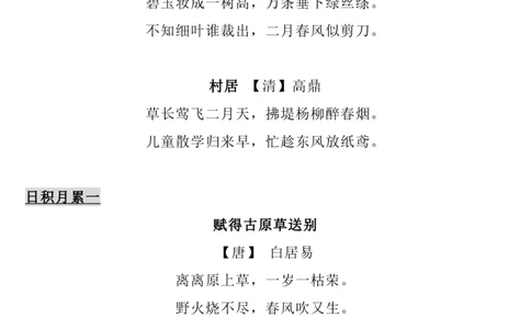 2下语文背诵默写(古诗+课文+日积月累)_2026春语文必背知识合集
