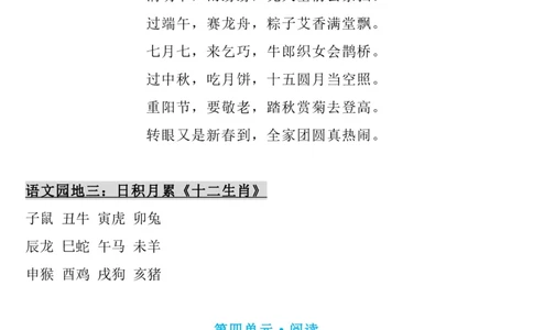 2下语文背诵默写(古诗+课文+日积月累)_2026春语文必背知识合集