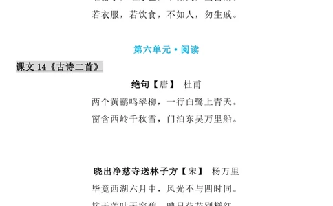 2下语文背诵默写(古诗+课文+日积月累)_2026春语文必背知识合集