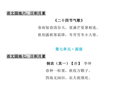 2下语文背诵默写(古诗+课文+日积月累)_2026春语文必背知识合集