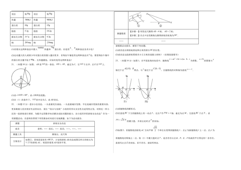 数学（山东卷）（考试版A3）_中考复习资料_语数英物化_2数学中考复习_赠送：2025中考模拟题_2025年数学押题预测_数学（山东卷）-2025年中考押题预测卷