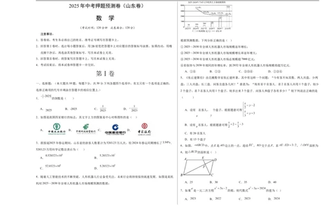 数学（山东卷）（考试版A3）_中考复习资料_语数英物化_2数学中考复习_赠送：2025中考模拟题_2025年数学押题预测_数学（山东卷）-2025年中考押题预测卷