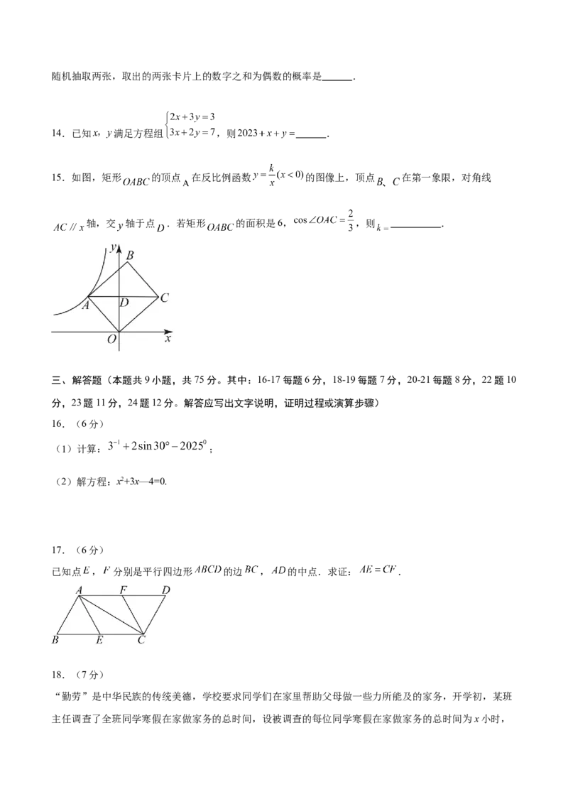 数学（湖北卷）（考试版）_中考复习资料_语数英物化_2数学中考复习_赠送：2025中考模拟题_2025年数学一模_数学（湖北卷）-2025年中考第一次全真模拟题