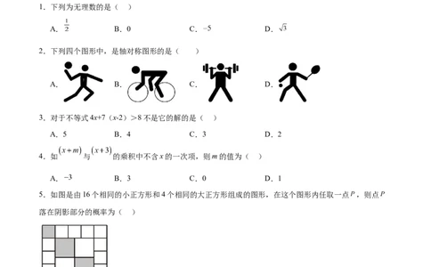 数学（湖北卷）（考试版）_中考复习资料_语数英物化_2数学中考复习_赠送：2025中考模拟题_2025年数学一模_数学（湖北卷）-2025年中考第一次全真模拟题