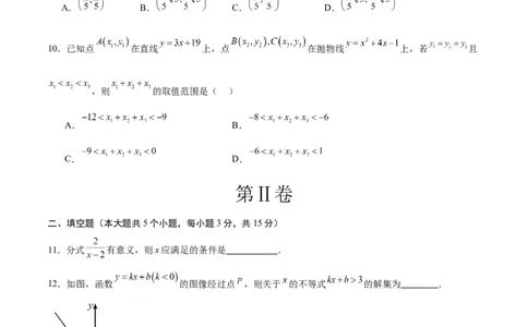 数学（湖北卷）（考试版）_中考复习资料_语数英物化_2数学中考复习_赠送：2025中考模拟题_2025年数学一模_数学（湖北卷）-2025年中考第一次全真模拟题