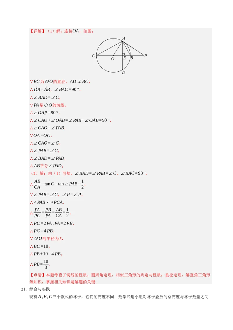 数学（海南卷）（全解全析）_中考复习资料_语数英物化_2数学中考复习_赠送：2025中考模拟题_2025年数学二模_数学（海南卷）-2025年中考第二次全真模拟题