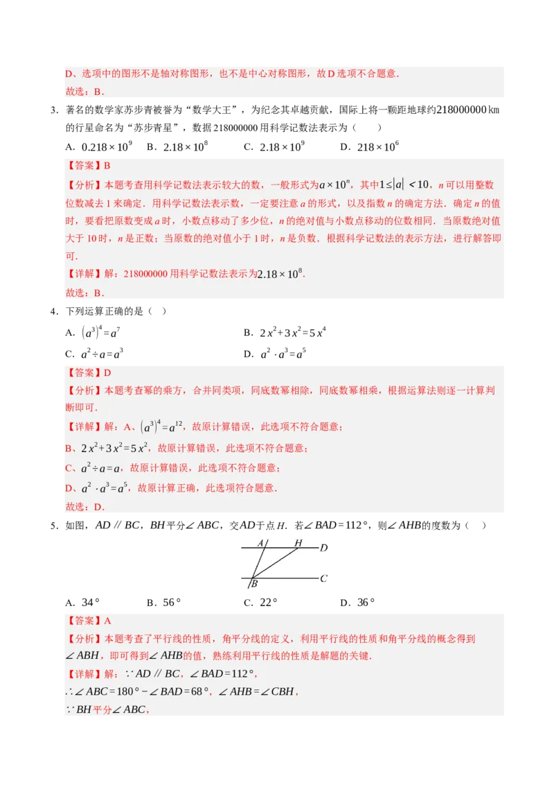 数学（海南卷）（全解全析）_中考复习资料_语数英物化_2数学中考复习_赠送：2025中考模拟题_2025年数学二模_数学（海南卷）-2025年中考第二次全真模拟题