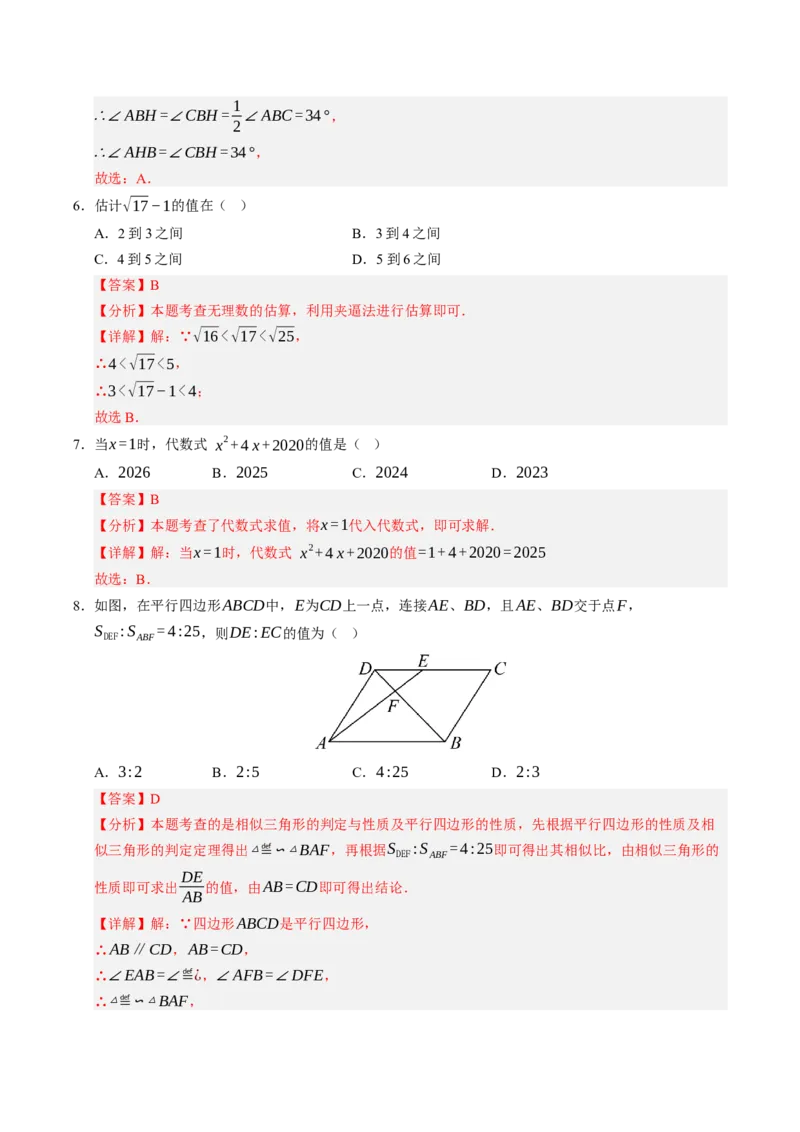 数学（海南卷）（全解全析）_中考复习资料_语数英物化_2数学中考复习_赠送：2025中考模拟题_2025年数学二模_数学（海南卷）-2025年中考第二次全真模拟题