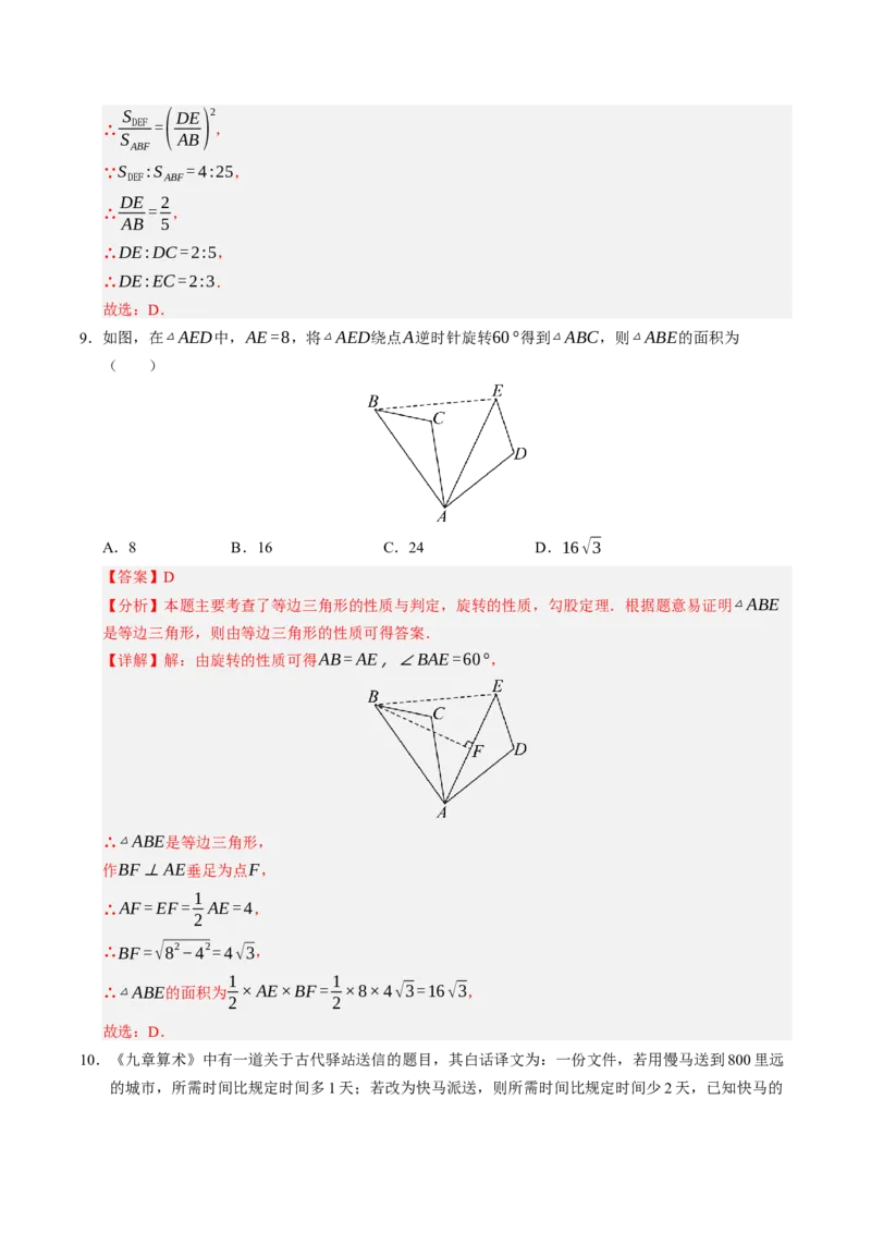 数学（海南卷）（全解全析）_中考复习资料_语数英物化_2数学中考复习_赠送：2025中考模拟题_2025年数学二模_数学（海南卷）-2025年中考第二次全真模拟题