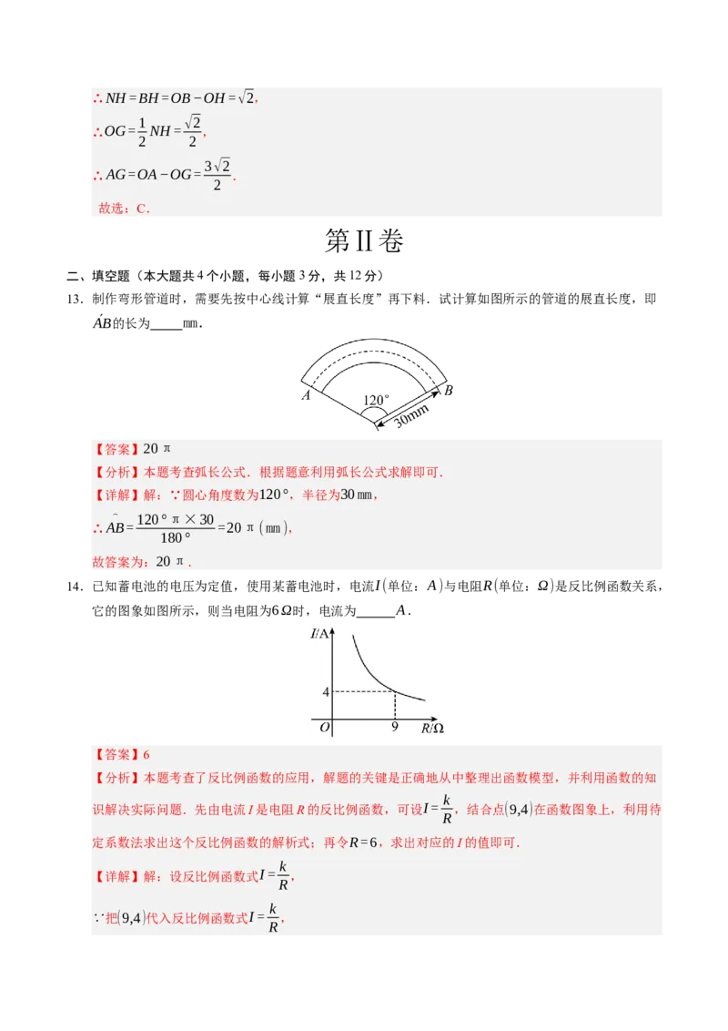 数学（海南卷）（全解全析）_中考复习资料_语数英物化_2数学中考复习_赠送：2025中考模拟题_2025年数学二模_数学（海南卷）-2025年中考第二次全真模拟题