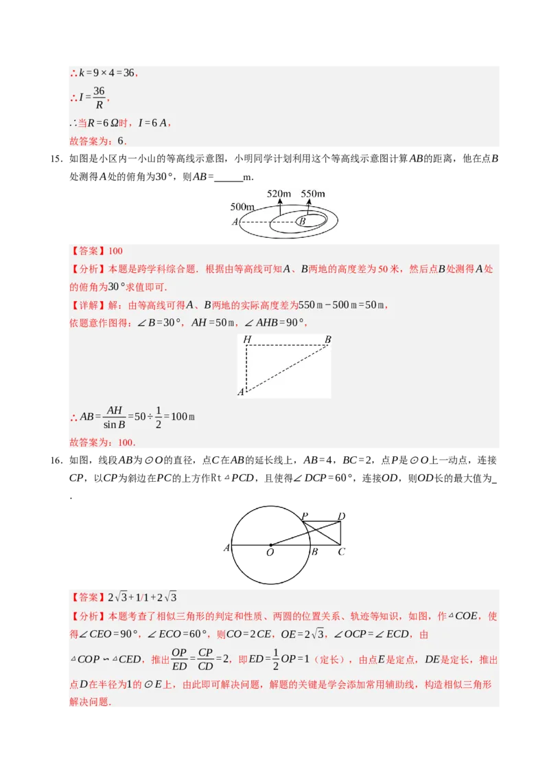 数学（海南卷）（全解全析）_中考复习资料_语数英物化_2数学中考复习_赠送：2025中考模拟题_2025年数学二模_数学（海南卷）-2025年中考第二次全真模拟题