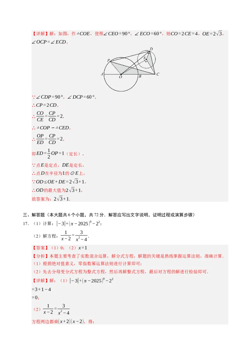 数学（海南卷）（全解全析）_中考复习资料_语数英物化_2数学中考复习_赠送：2025中考模拟题_2025年数学二模_数学（海南卷）-2025年中考第二次全真模拟题