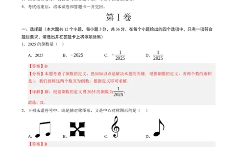 数学（海南卷）（全解全析）_中考复习资料_语数英物化_2数学中考复习_赠送：2025中考模拟题_2025年数学二模_数学（海南卷）-2025年中考第二次全真模拟题