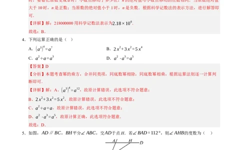 数学（海南卷）（全解全析）_中考复习资料_语数英物化_2数学中考复习_赠送：2025中考模拟题_2025年数学二模_数学（海南卷）-2025年中考第二次全真模拟题