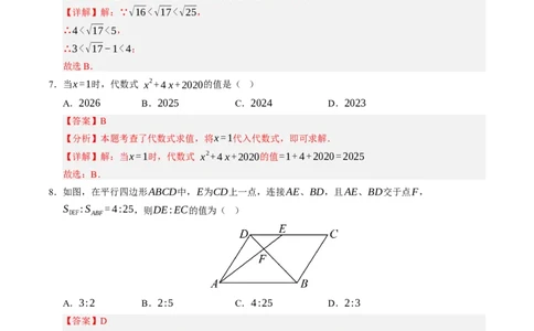 数学（海南卷）（全解全析）_中考复习资料_语数英物化_2数学中考复习_赠送：2025中考模拟题_2025年数学二模_数学（海南卷）-2025年中考第二次全真模拟题