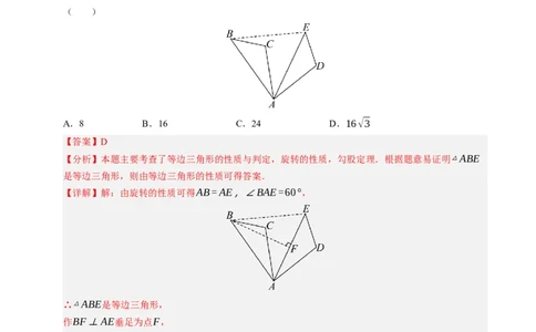 数学（海南卷）（全解全析）_中考复习资料_语数英物化_2数学中考复习_赠送：2025中考模拟题_2025年数学二模_数学（海南卷）-2025年中考第二次全真模拟题