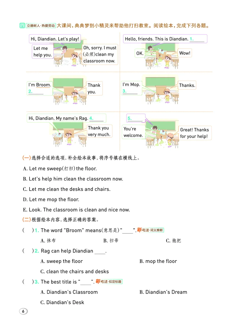 26春典中点三年级英语下（R-精通版）_2026春小学教辅大合集_6-26春《典中点》系列_26春《典中点》英语精通版3-6年级下册_精通版英语《典中点》3下
