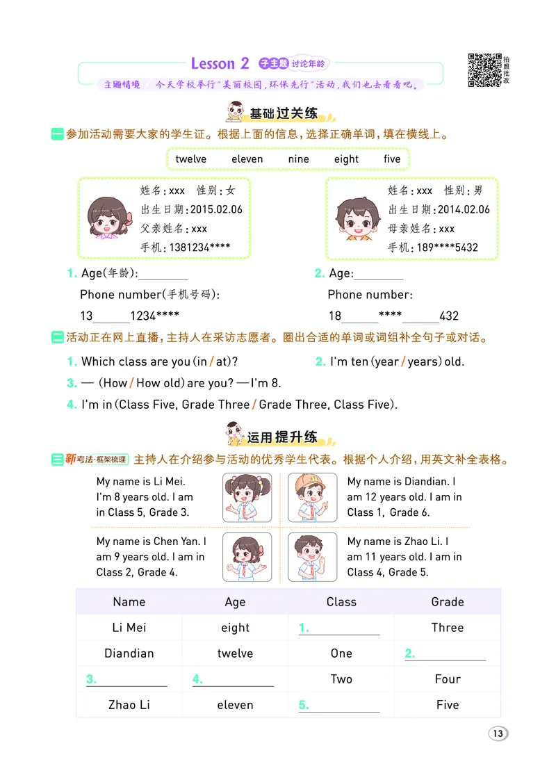 26春典中点三年级英语下（R-精通版）_2026春小学教辅大合集_6-26春《典中点》系列_26春《典中点》英语精通版3-6年级下册_精通版英语《典中点》3下