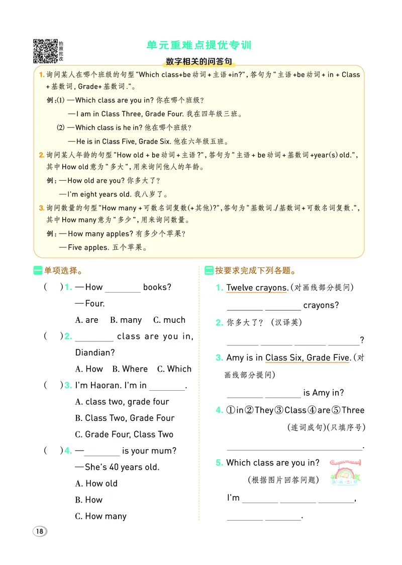26春典中点三年级英语下（R-精通版）_2026春小学教辅大合集_6-26春《典中点》系列_26春《典中点》英语精通版3-6年级下册_精通版英语《典中点》3下
