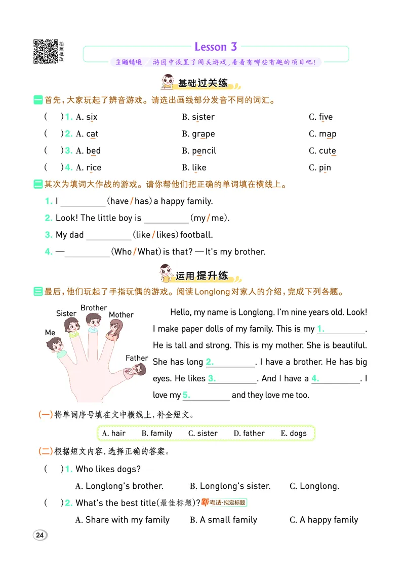 26春典中点三年级英语下（R-精通版）_2026春小学教辅大合集_6-26春《典中点》系列_26春《典中点》英语精通版3-6年级下册_精通版英语《典中点》3下