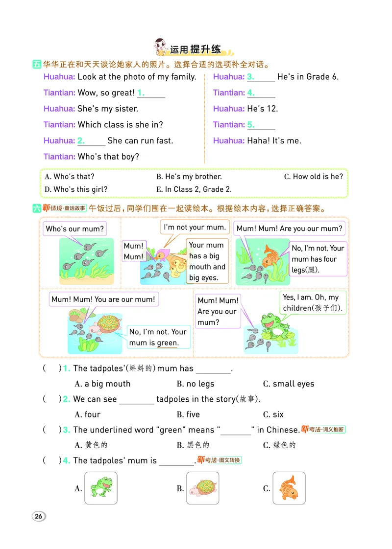 26春典中点三年级英语下（R-精通版）_2026春小学教辅大合集_6-26春《典中点》系列_26春《典中点》英语精通版3-6年级下册_精通版英语《典中点》3下