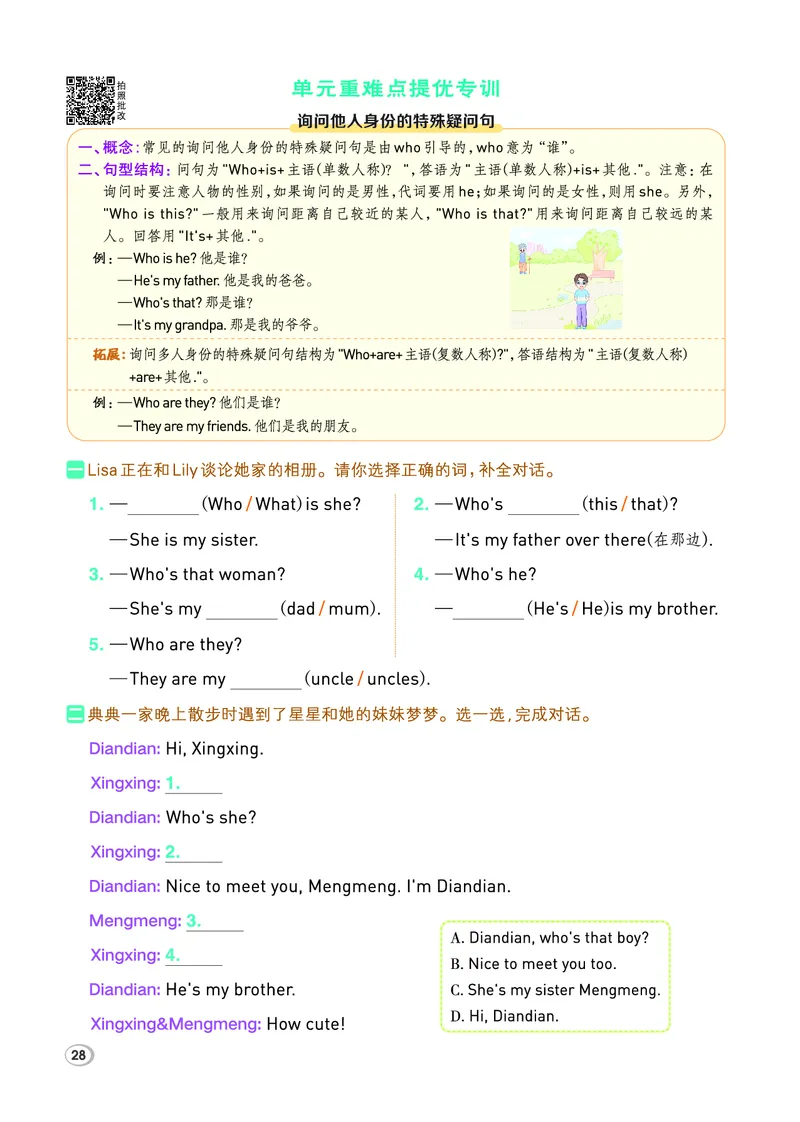 26春典中点三年级英语下（R-精通版）_2026春小学教辅大合集_6-26春《典中点》系列_26春《典中点》英语精通版3-6年级下册_精通版英语《典中点》3下
