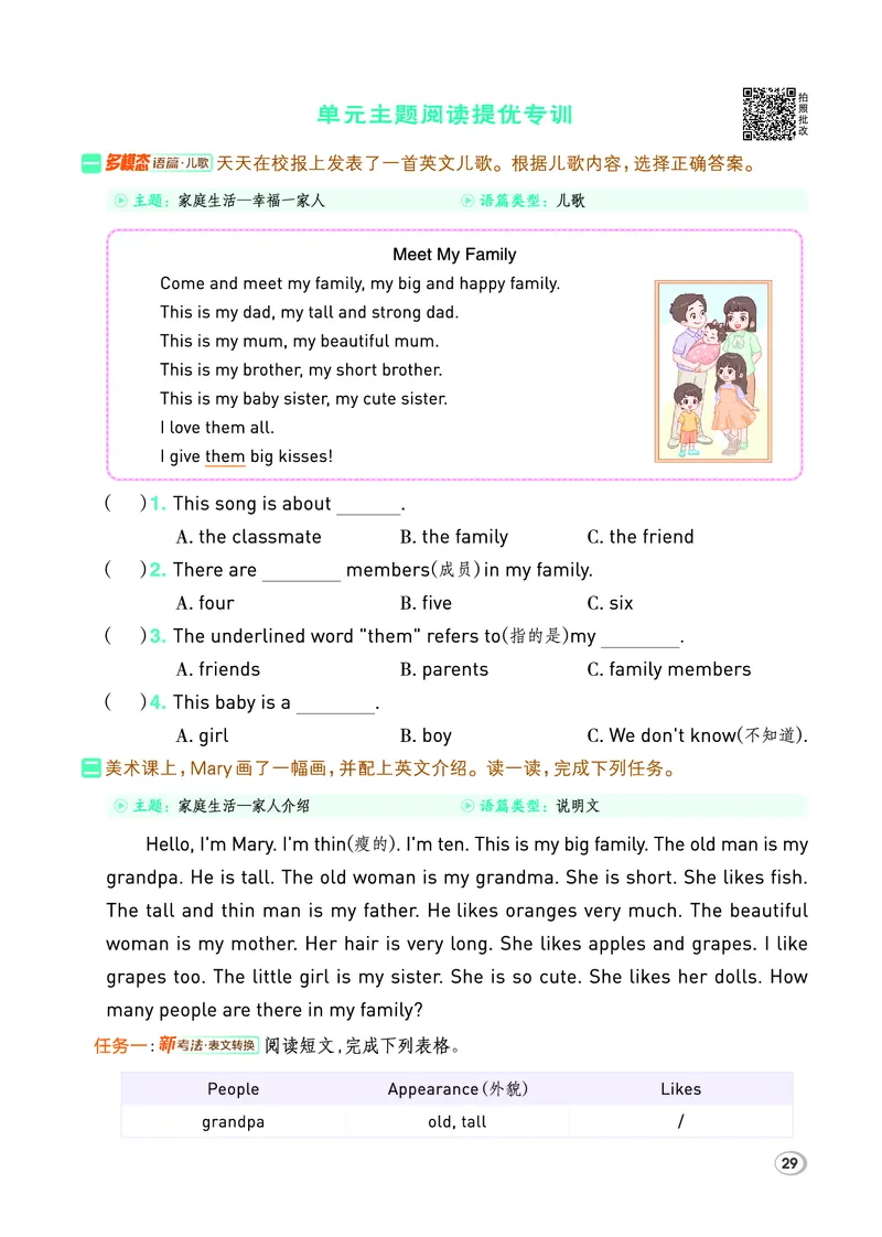 26春典中点三年级英语下（R-精通版）_2026春小学教辅大合集_6-26春《典中点》系列_26春《典中点》英语精通版3-6年级下册_精通版英语《典中点》3下