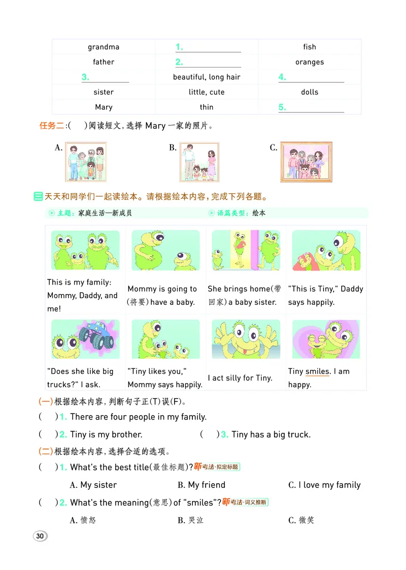 26春典中点三年级英语下（R-精通版）_2026春小学教辅大合集_6-26春《典中点》系列_26春《典中点》英语精通版3-6年级下册_精通版英语《典中点》3下