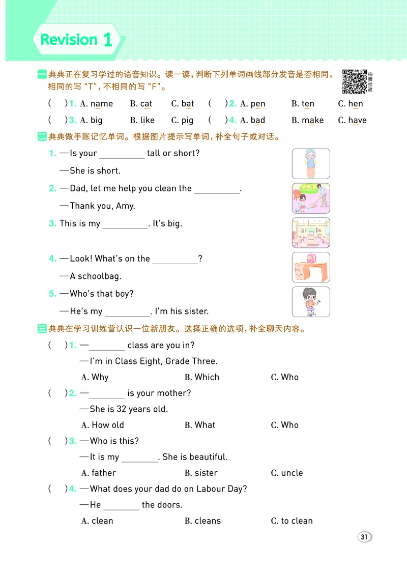 26春典中点三年级英语下（R-精通版）_2026春小学教辅大合集_6-26春《典中点》系列_26春《典中点》英语精通版3-6年级下册_精通版英语《典中点》3下