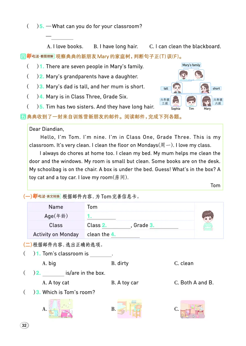 26春典中点三年级英语下（R-精通版）_2026春小学教辅大合集_6-26春《典中点》系列_26春《典中点》英语精通版3-6年级下册_精通版英语《典中点》3下