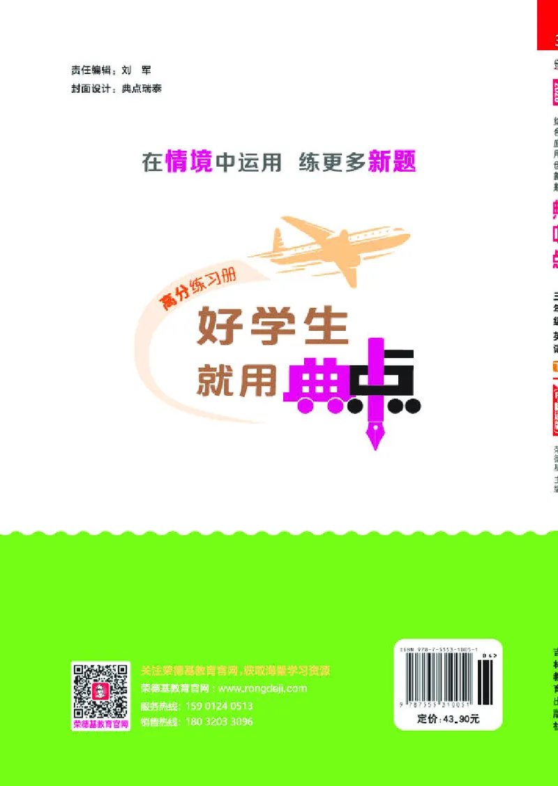 26春典中点三年级英语下（R-精通版）_2026春小学教辅大合集_6-26春《典中点》系列_26春《典中点》英语精通版3-6年级下册_精通版英语《典中点》3下