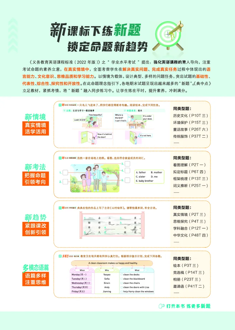26春典中点三年级英语下（R-精通版）_2026春小学教辅大合集_6-26春《典中点》系列_26春《典中点》英语精通版3-6年级下册_精通版英语《典中点》3下