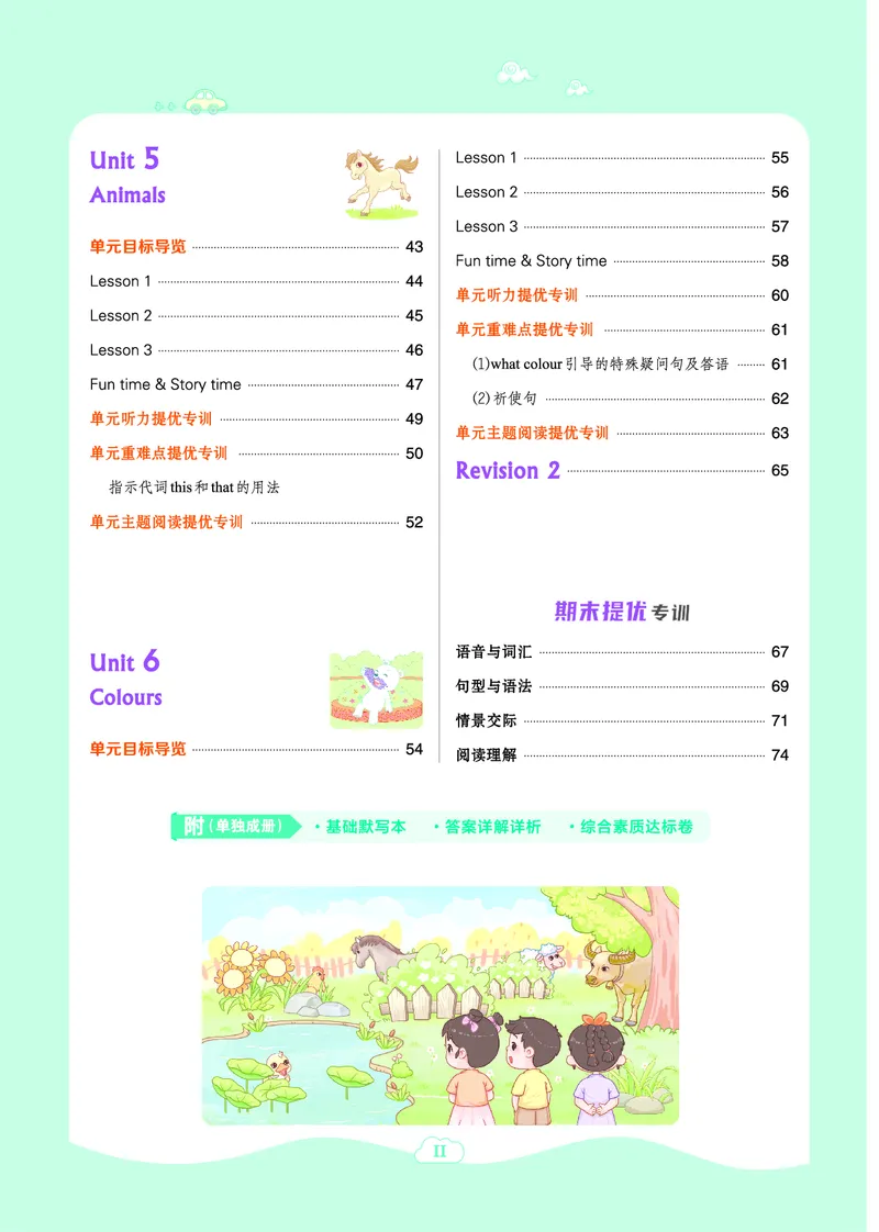 26春典中点三年级英语下（R-精通版）_2026春小学教辅大合集_6-26春《典中点》系列_26春《典中点》英语精通版3-6年级下册_精通版英语《典中点》3下