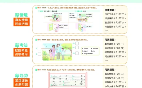 26春典中点三年级英语下（R-精通版）_2026春小学教辅大合集_6-26春《典中点》系列_26春《典中点》英语精通版3-6年级下册_精通版英语《典中点》3下