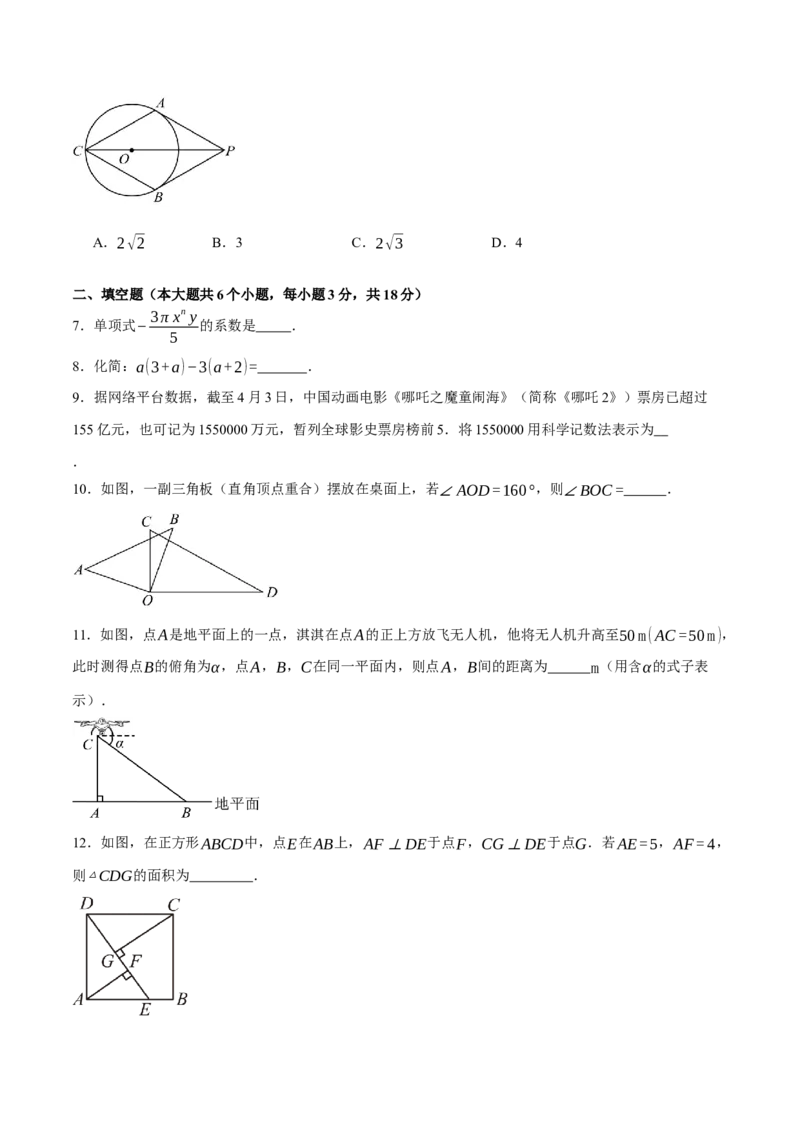 数学（考试版A4）_中考复习资料_语数英物化_2数学中考复习_赠送：2025中考模拟题_2025年数学押题预测_数学（江西卷）-2025年中考押题预测卷