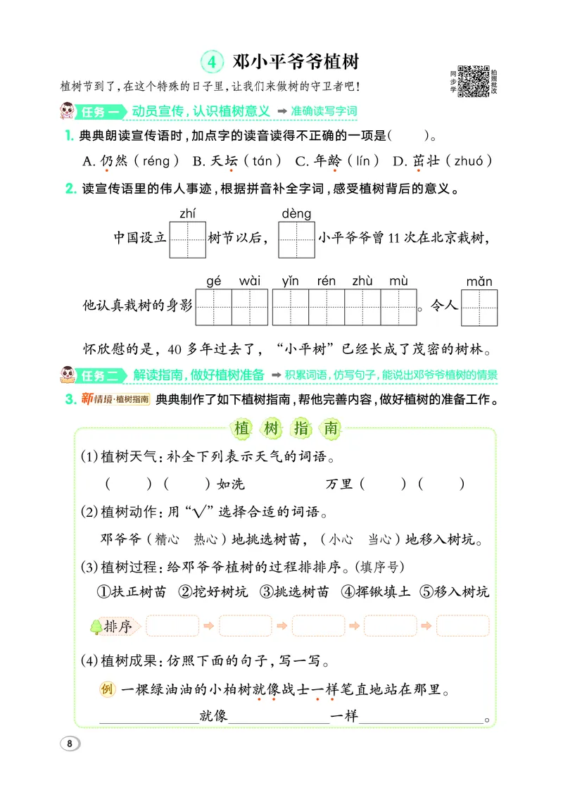 26春典中点二年级语文下（R版）Y专版_2026春小学教辅大合集_6-26春《典中点》系列_26春《典中点》语文人教版（完整版）_26春二年级下册语文《典中点》