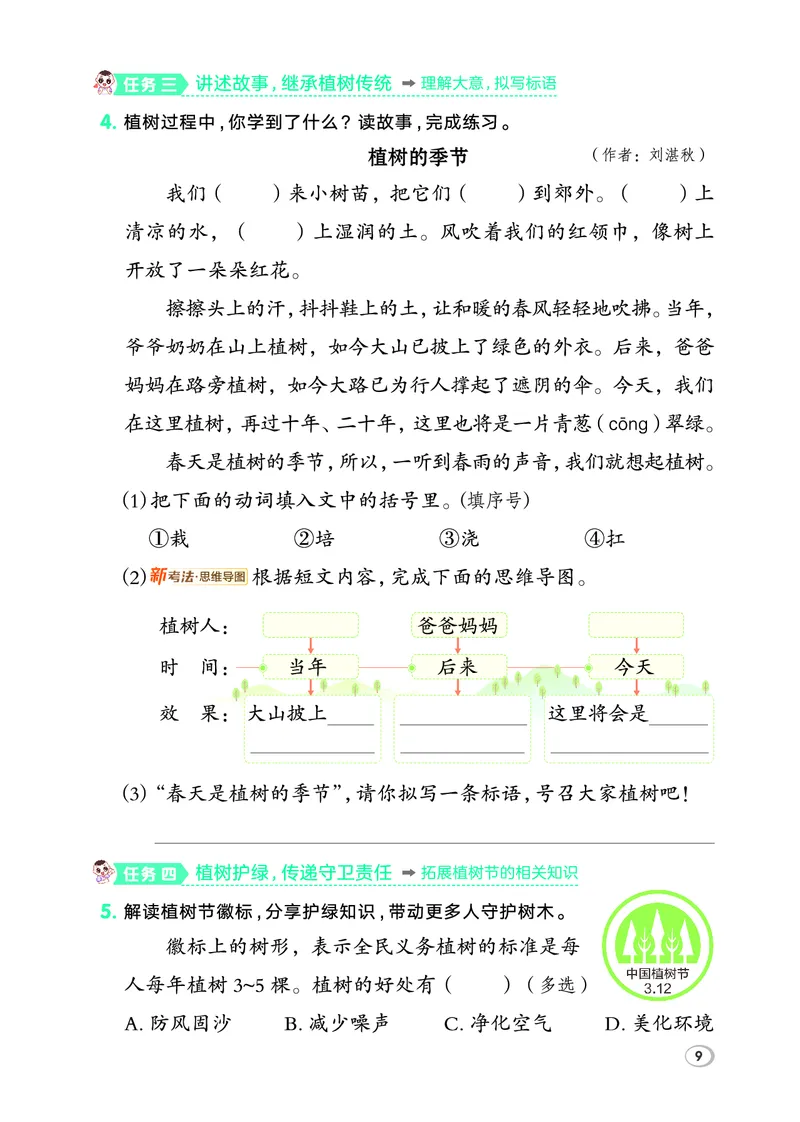 26春典中点二年级语文下（R版）Y专版_2026春小学教辅大合集_6-26春《典中点》系列_26春《典中点》语文人教版（完整版）_26春二年级下册语文《典中点》