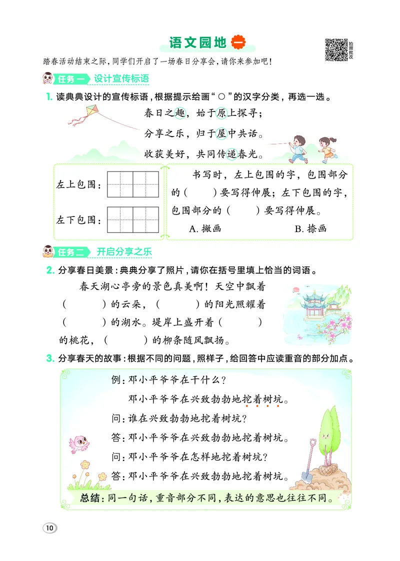 26春典中点二年级语文下（R版）Y专版_2026春小学教辅大合集_6-26春《典中点》系列_26春《典中点》语文人教版（完整版）_26春二年级下册语文《典中点》