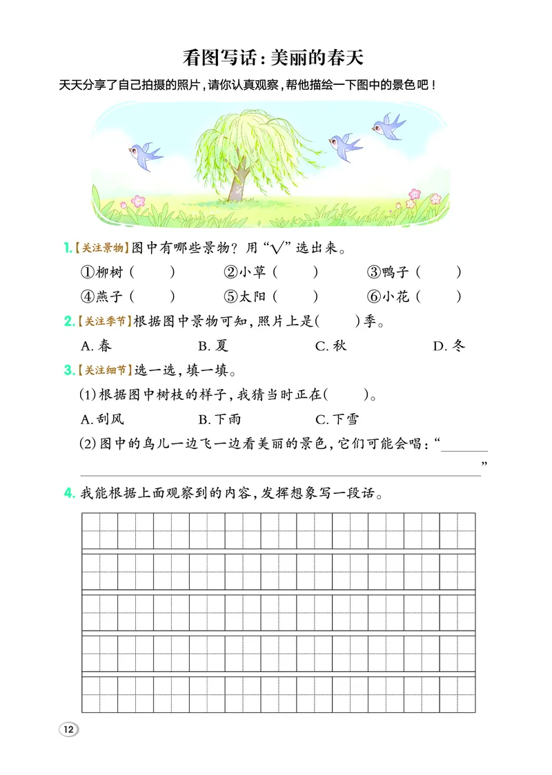 26春典中点二年级语文下（R版）Y专版_2026春小学教辅大合集_6-26春《典中点》系列_26春《典中点》语文人教版（完整版）_26春二年级下册语文《典中点》