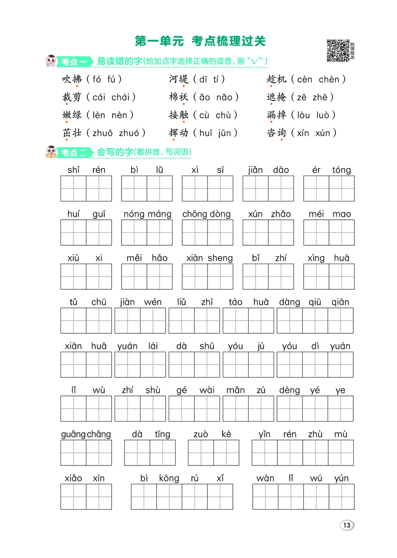 26春典中点二年级语文下（R版）Y专版_2026春小学教辅大合集_6-26春《典中点》系列_26春《典中点》语文人教版（完整版）_26春二年级下册语文《典中点》