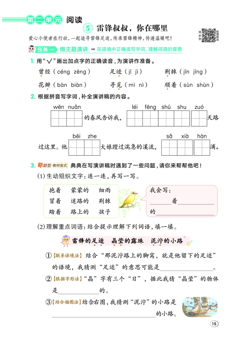 26春典中点二年级语文下（R版）Y专版_2026春小学教辅大合集_6-26春《典中点》系列_26春《典中点》语文人教版（完整版）_26春二年级下册语文《典中点》