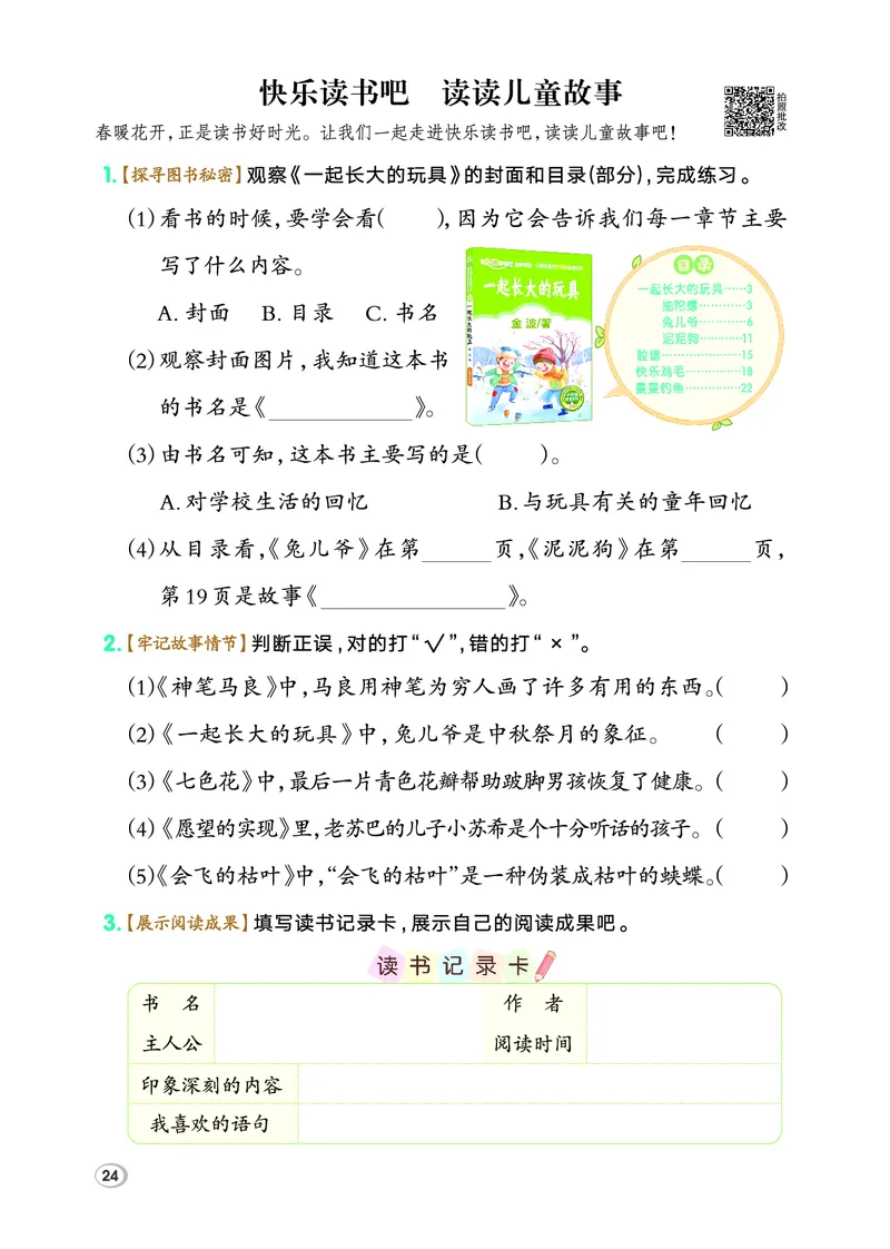 26春典中点二年级语文下（R版）Y专版_2026春小学教辅大合集_6-26春《典中点》系列_26春《典中点》语文人教版（完整版）_26春二年级下册语文《典中点》
