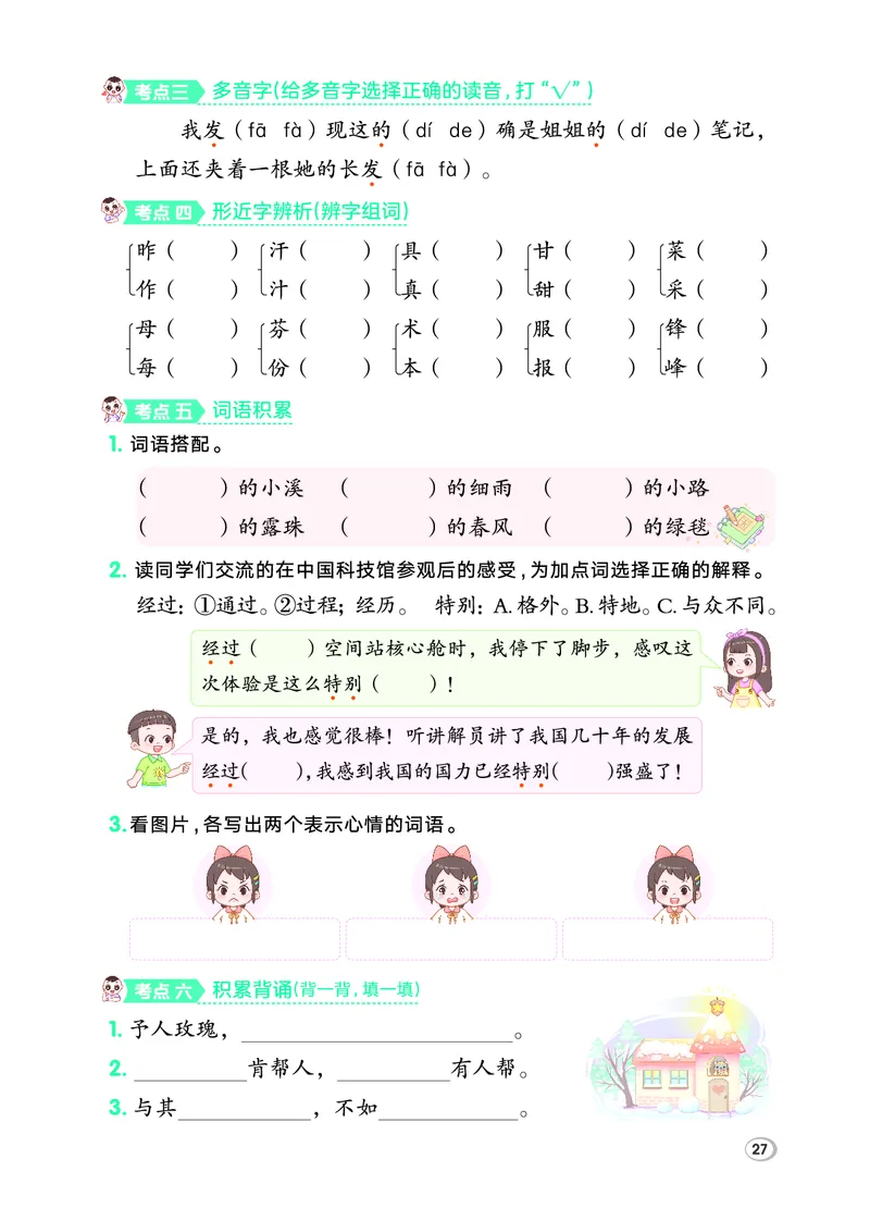 26春典中点二年级语文下（R版）Y专版_2026春小学教辅大合集_6-26春《典中点》系列_26春《典中点》语文人教版（完整版）_26春二年级下册语文《典中点》