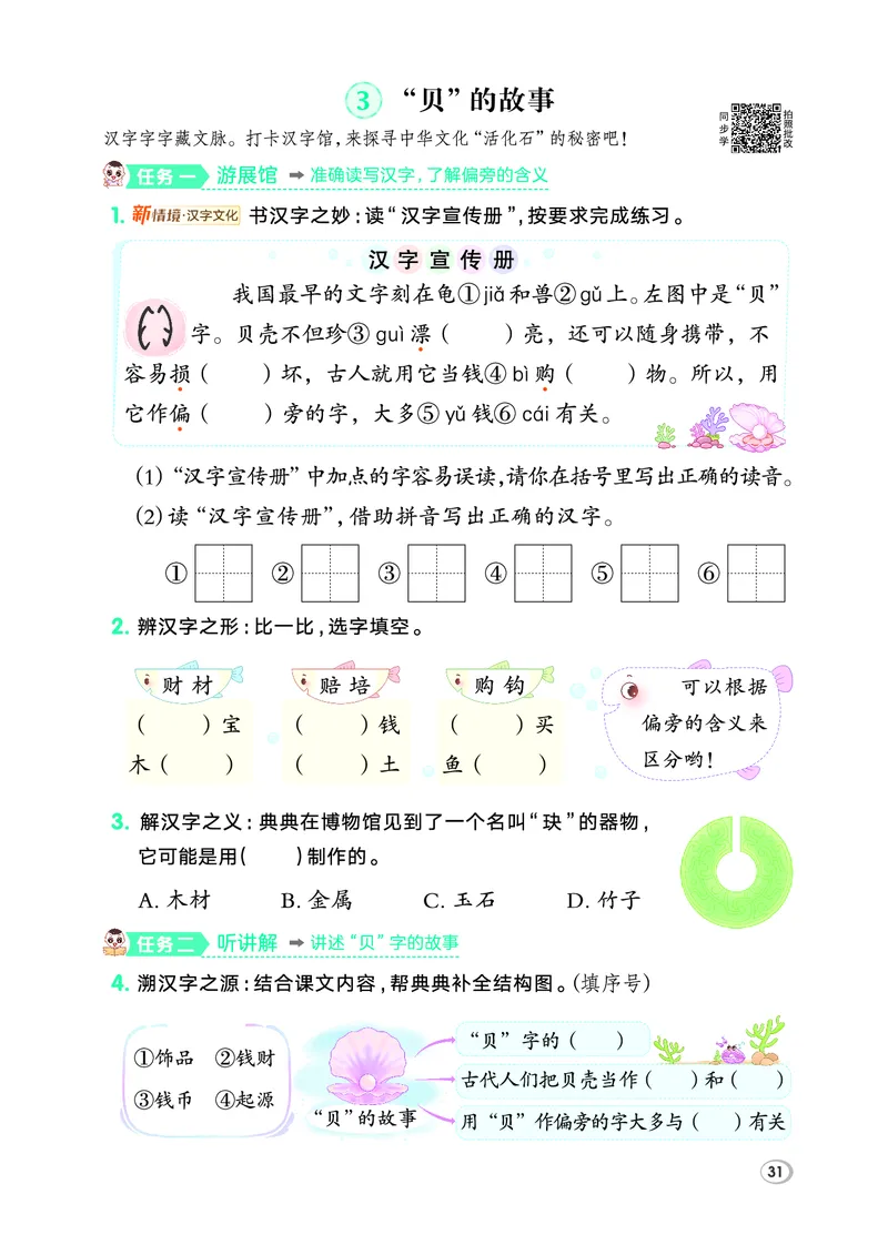 26春典中点二年级语文下（R版）Y专版_2026春小学教辅大合集_6-26春《典中点》系列_26春《典中点》语文人教版（完整版）_26春二年级下册语文《典中点》