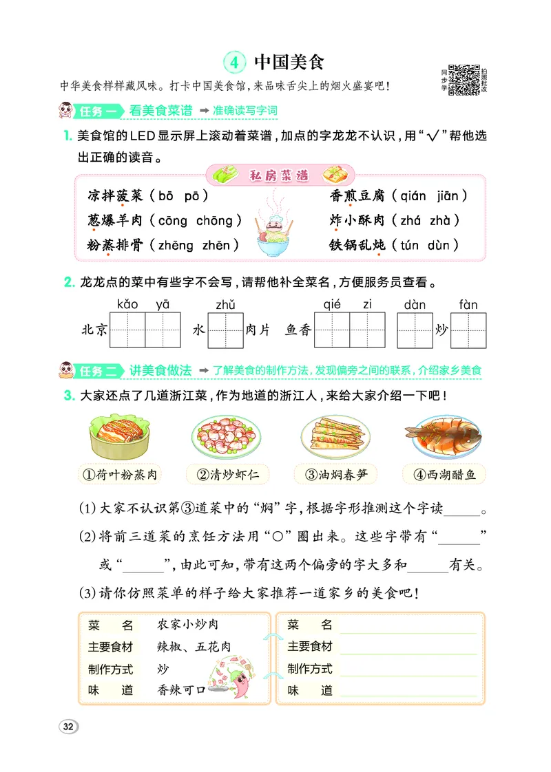 26春典中点二年级语文下（R版）Y专版_2026春小学教辅大合集_6-26春《典中点》系列_26春《典中点》语文人教版（完整版）_26春二年级下册语文《典中点》