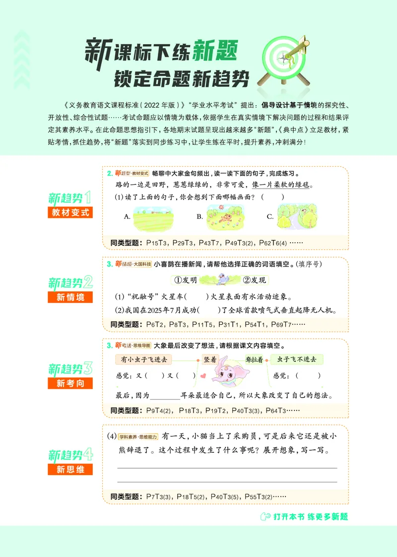 26春典中点二年级语文下（R版）Y专版_2026春小学教辅大合集_6-26春《典中点》系列_26春《典中点》语文人教版（完整版）_26春二年级下册语文《典中点》